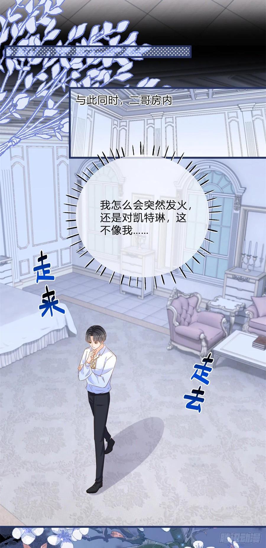 《反派女爵的逆袭（女爵穿成妹宠）》第80话 第78话 吵架和道歉 第20页