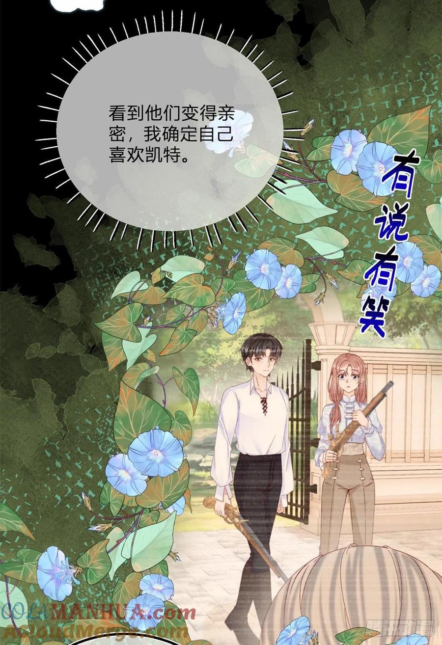 《反派女爵的逆袭（女爵穿成妹宠）》第80话 第78话 吵架和道歉 第3页