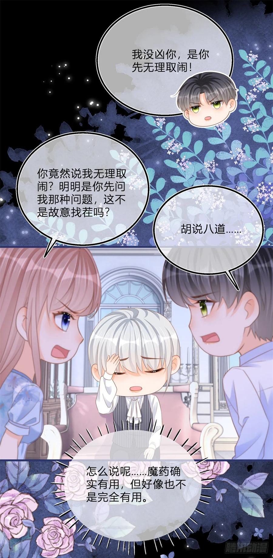 《反派女爵的逆袭（女爵穿成妹宠）》第80话 第78话 吵架和道歉 第14页