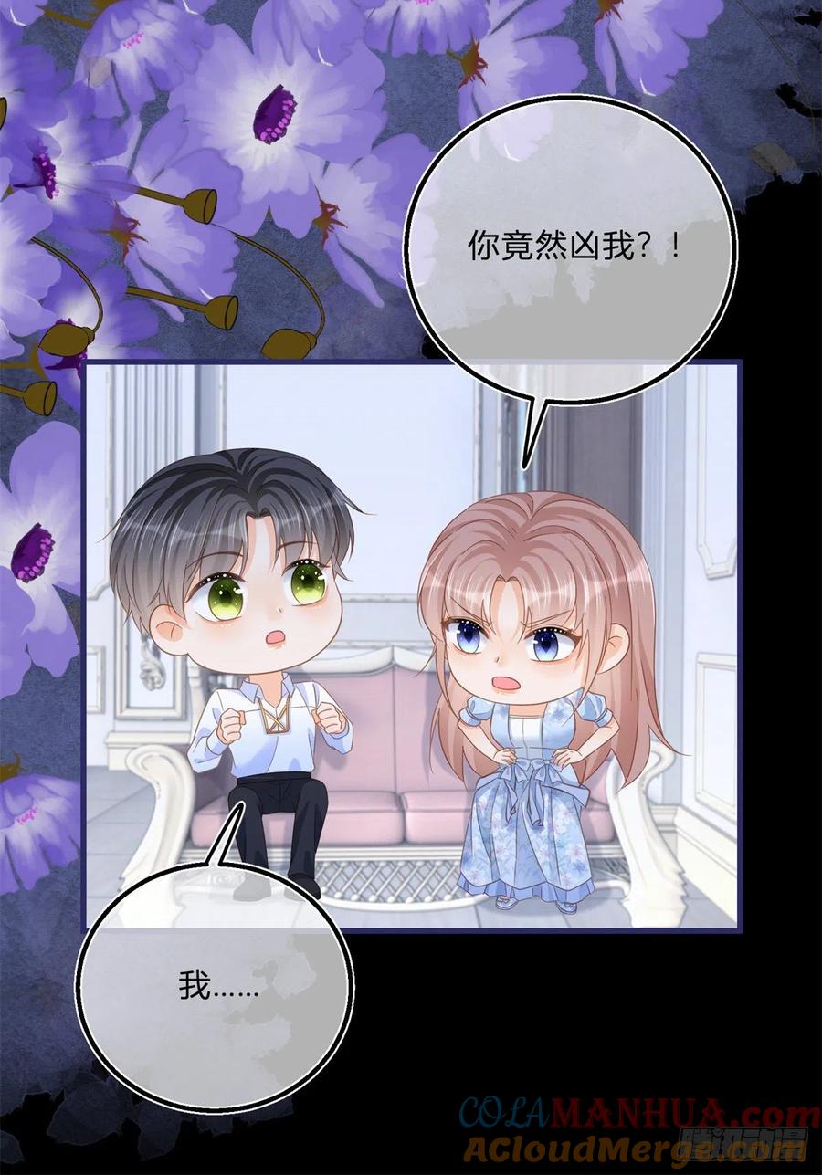 《反派女爵的逆袭（女爵穿成妹宠）》第80话 第78话 吵架和道歉 第13页
