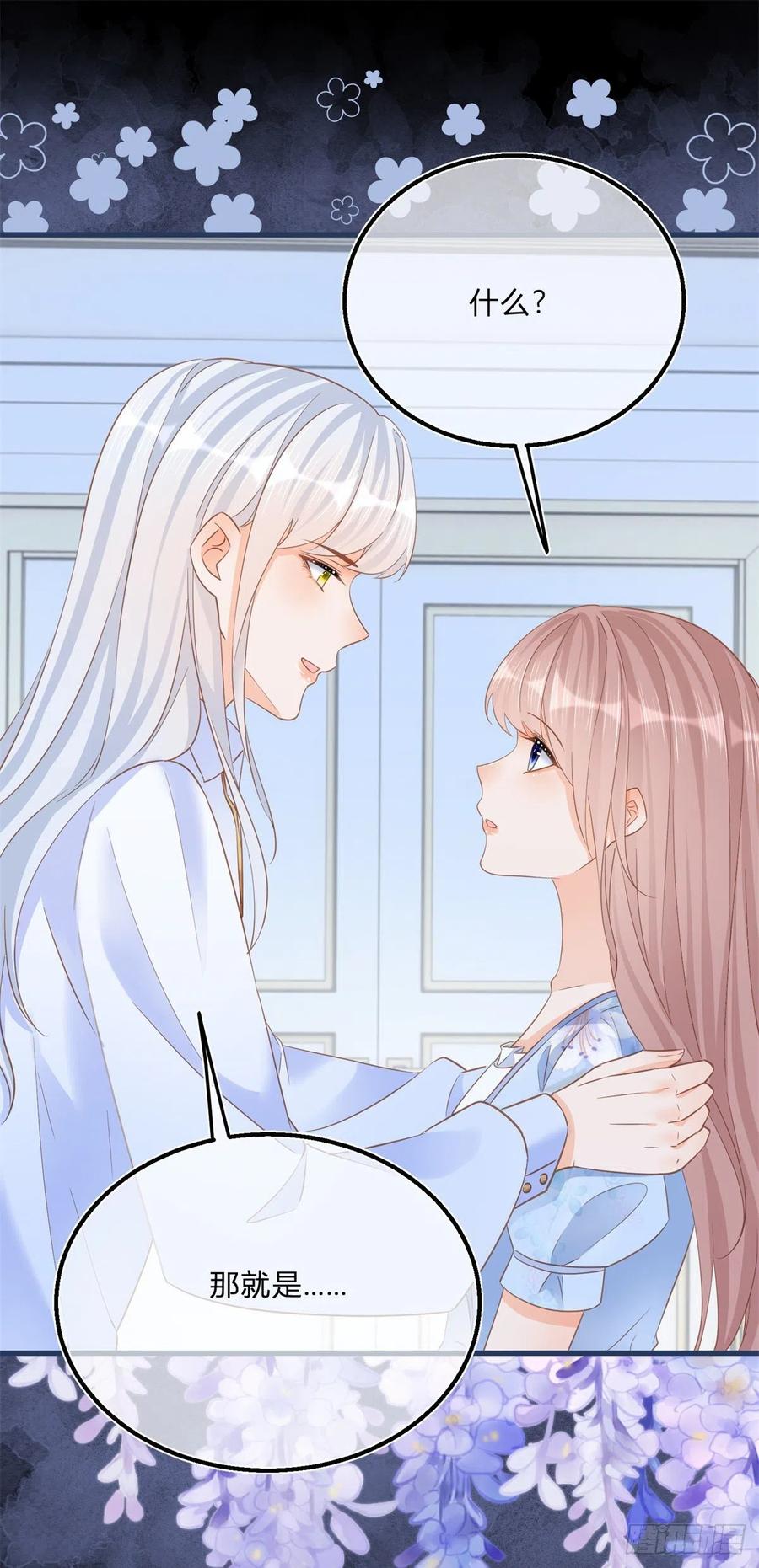 《反派女爵的逆袭（女爵穿成妹宠）》第81话 第79话 我爱你 第20页