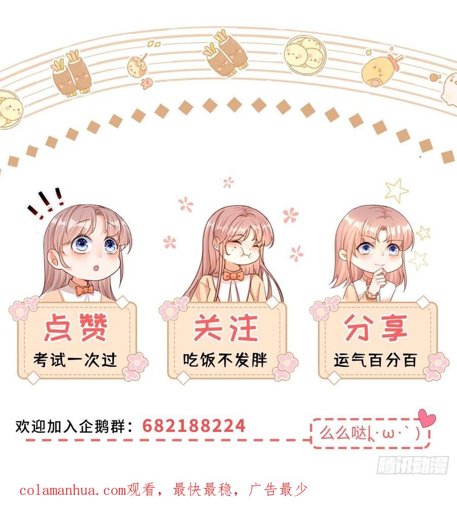 《反派女爵的逆袭（女爵穿成妹宠）》第81话 第79话 我爱你 第26页