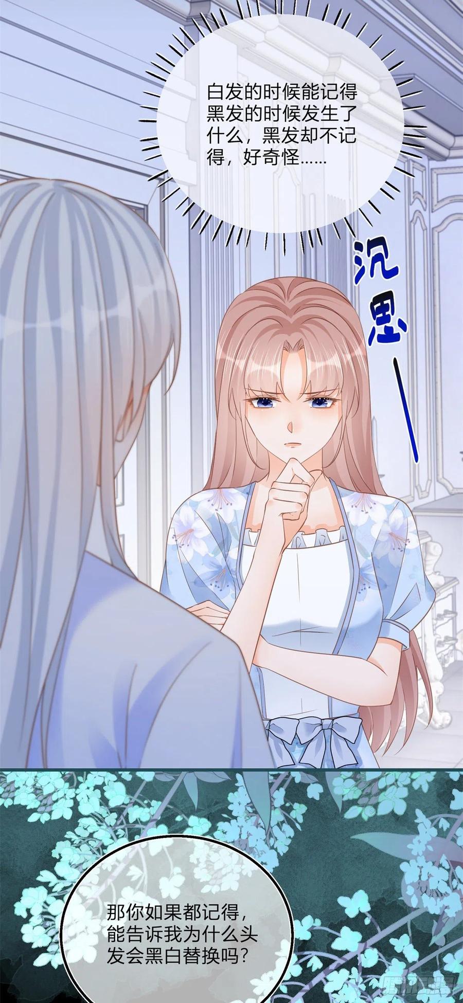 《反派女爵的逆袭（女爵穿成妹宠）》第81话 第79话 我爱你 第18页