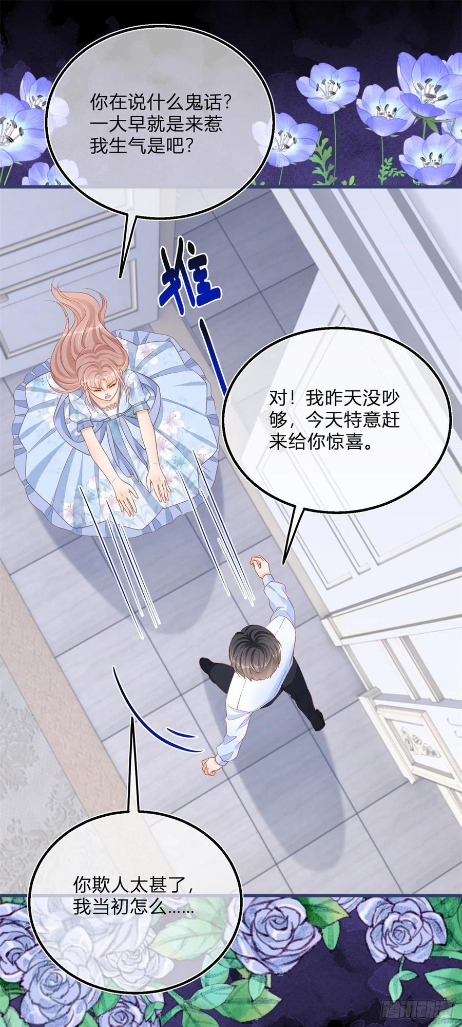 《反派女爵的逆袭（女爵穿成妹宠）》第81话 第79话 我爱你 第8页