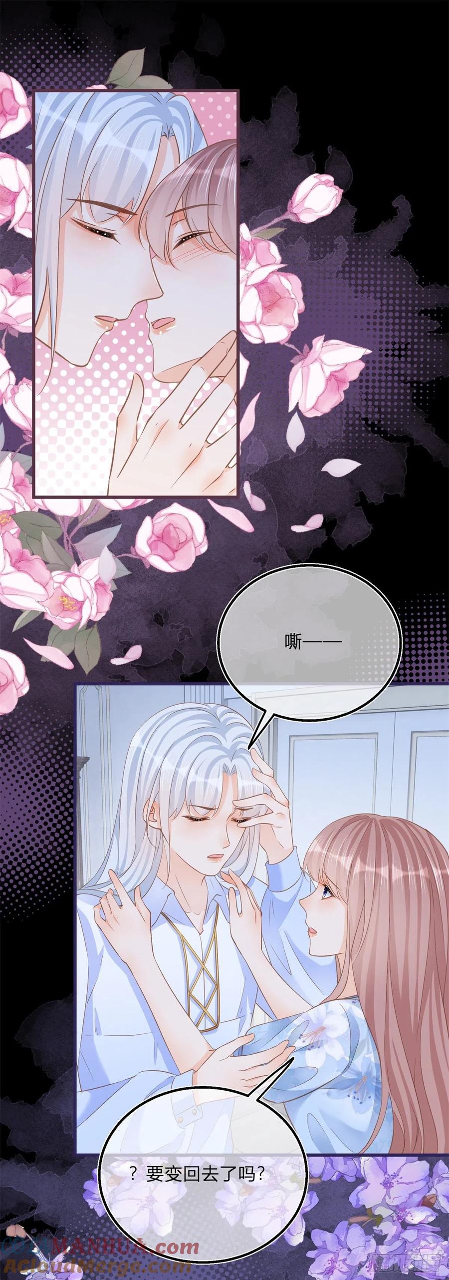 《反派女爵的逆袭（女爵穿成妹宠）》第81话 第79话 我爱你 第23页