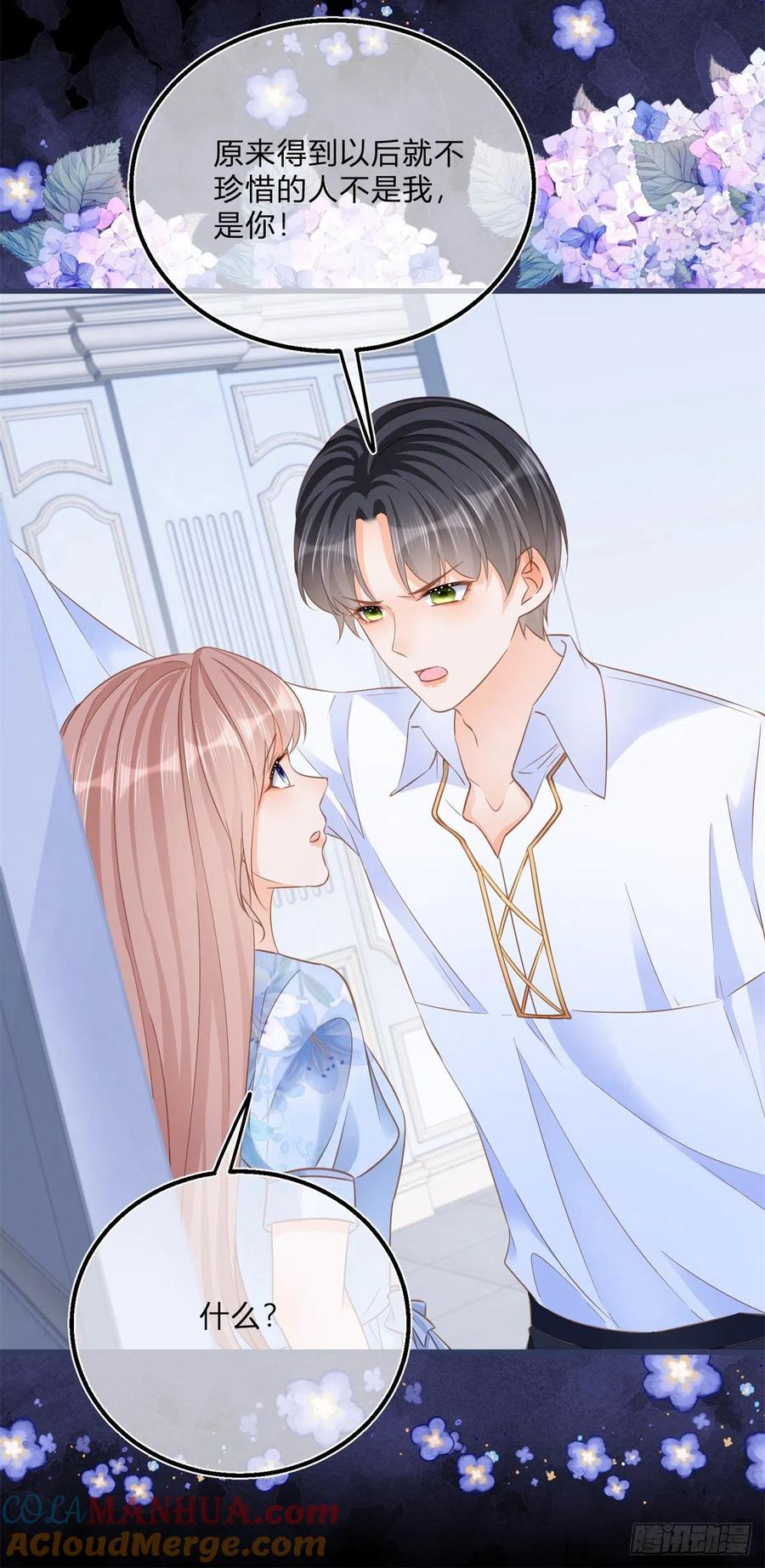 《反派女爵的逆袭（女爵穿成妹宠）》第81话 第79话 我爱你 第7页