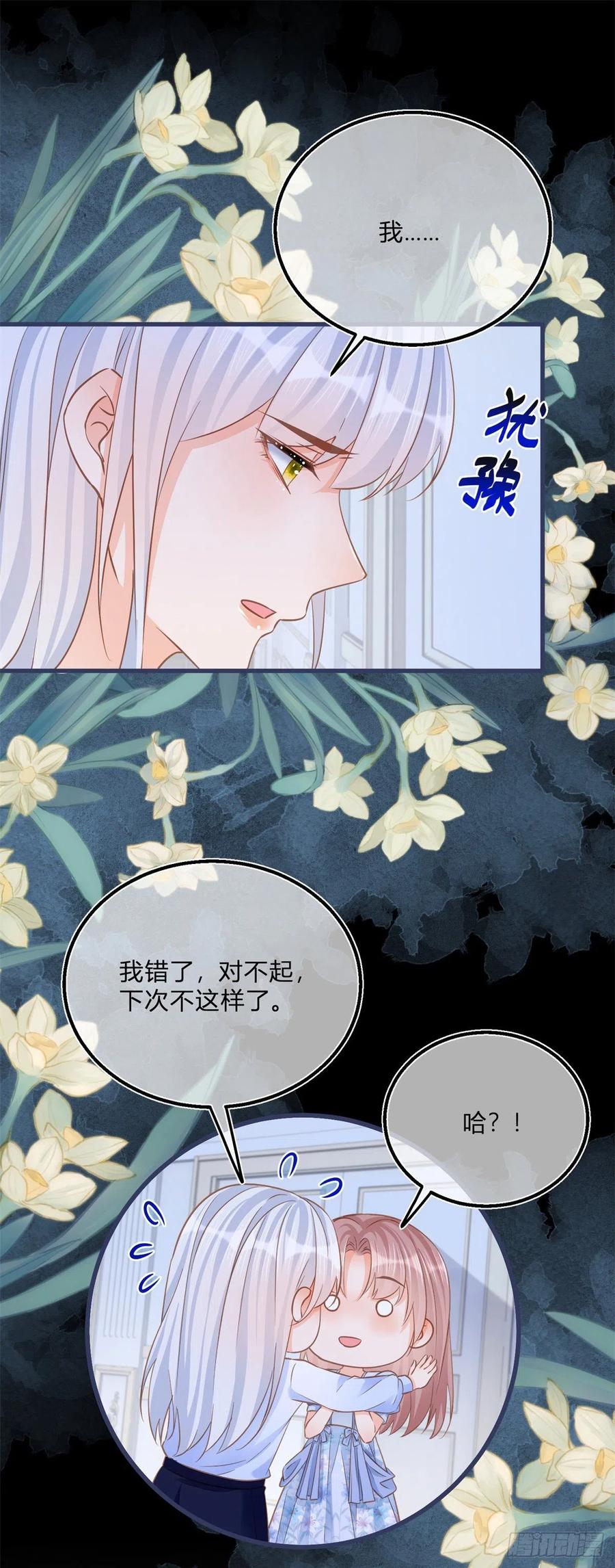 《反派女爵的逆袭（女爵穿成妹宠）》第81话 第79话 我爱你 第14页