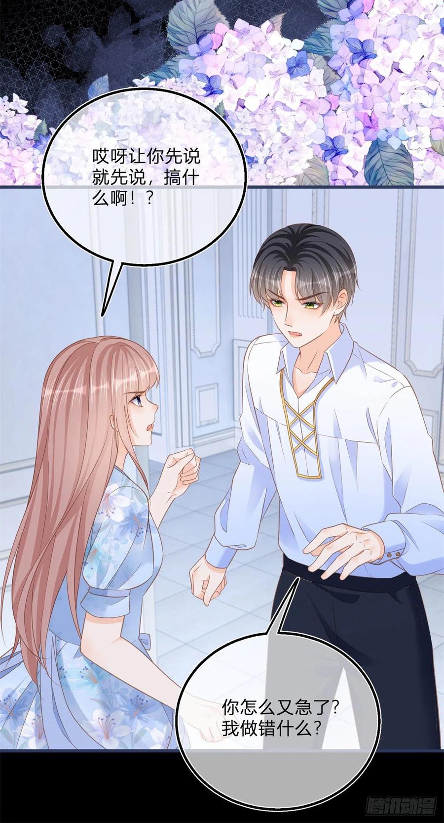 《反派女爵的逆袭（女爵穿成妹宠）》第81话 第79话 我爱你 第4页