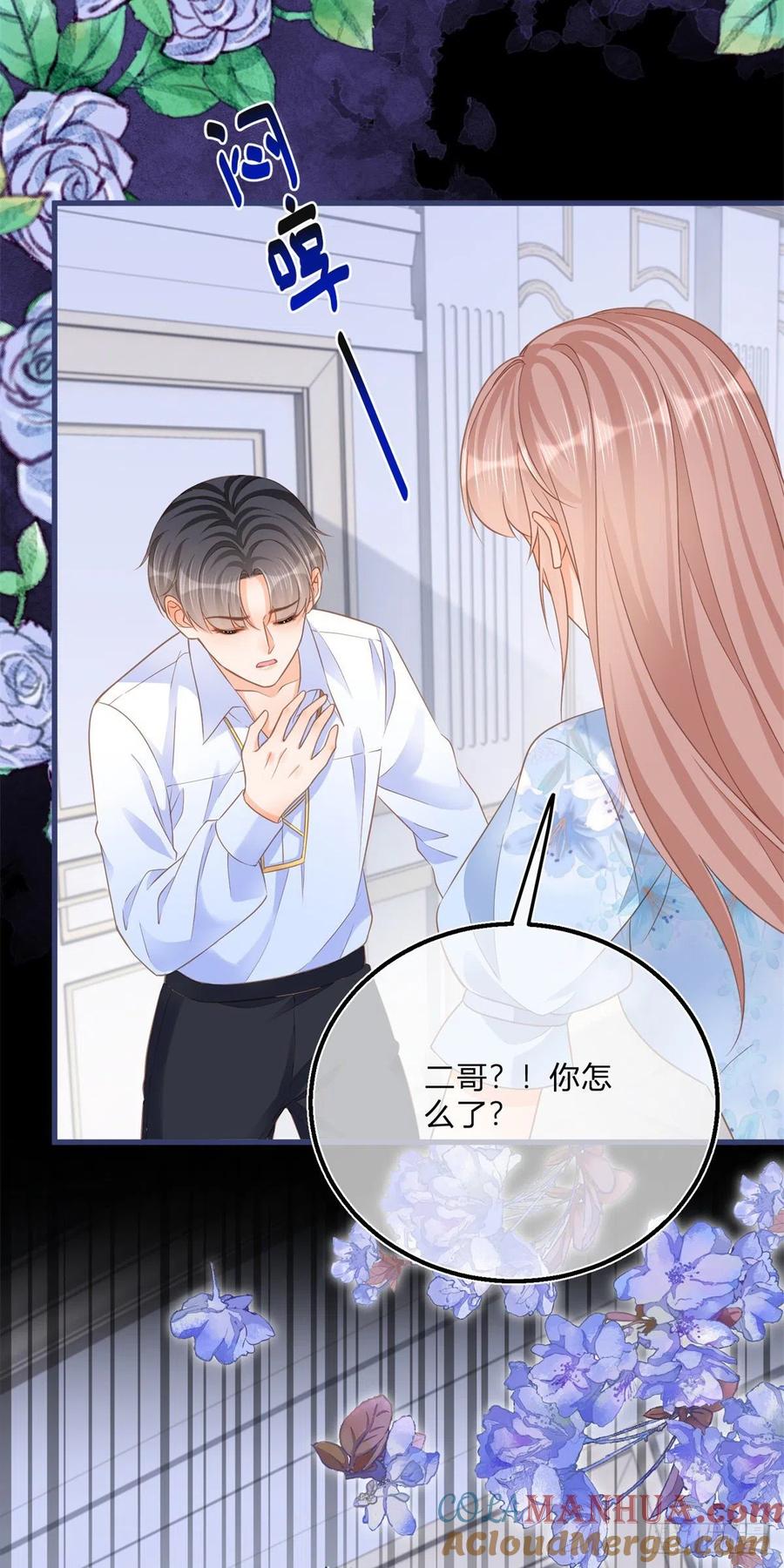 《反派女爵的逆袭（女爵穿成妹宠）》第81话 第79话 我爱你 第9页