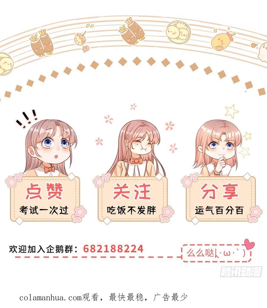 《反派女爵的逆袭（女爵穿成妹宠）》第82话 第80话 怀疑大哥 第30页