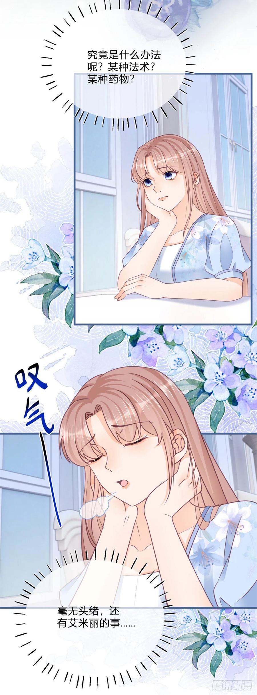 《反派女爵的逆袭（女爵穿成妹宠）》第82话 第80话 怀疑大哥 第4页