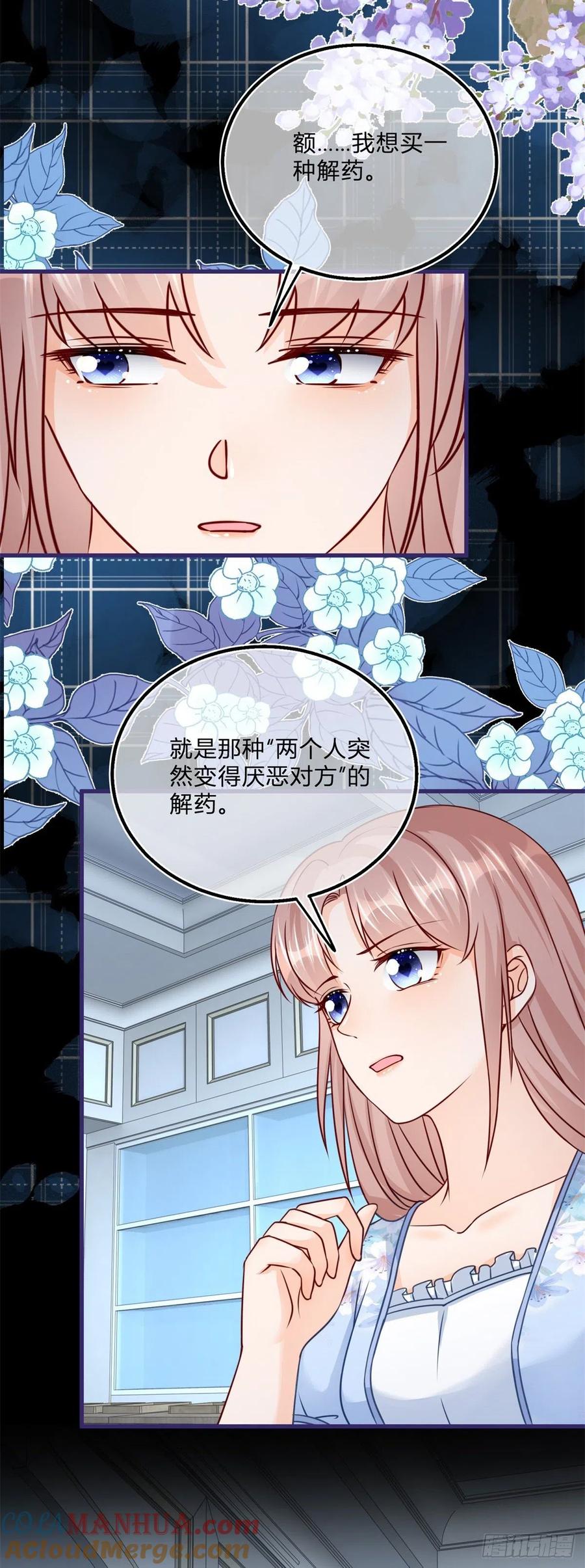 《反派女爵的逆袭（女爵穿成妹宠）》第82话 第80话 怀疑大哥 第19页