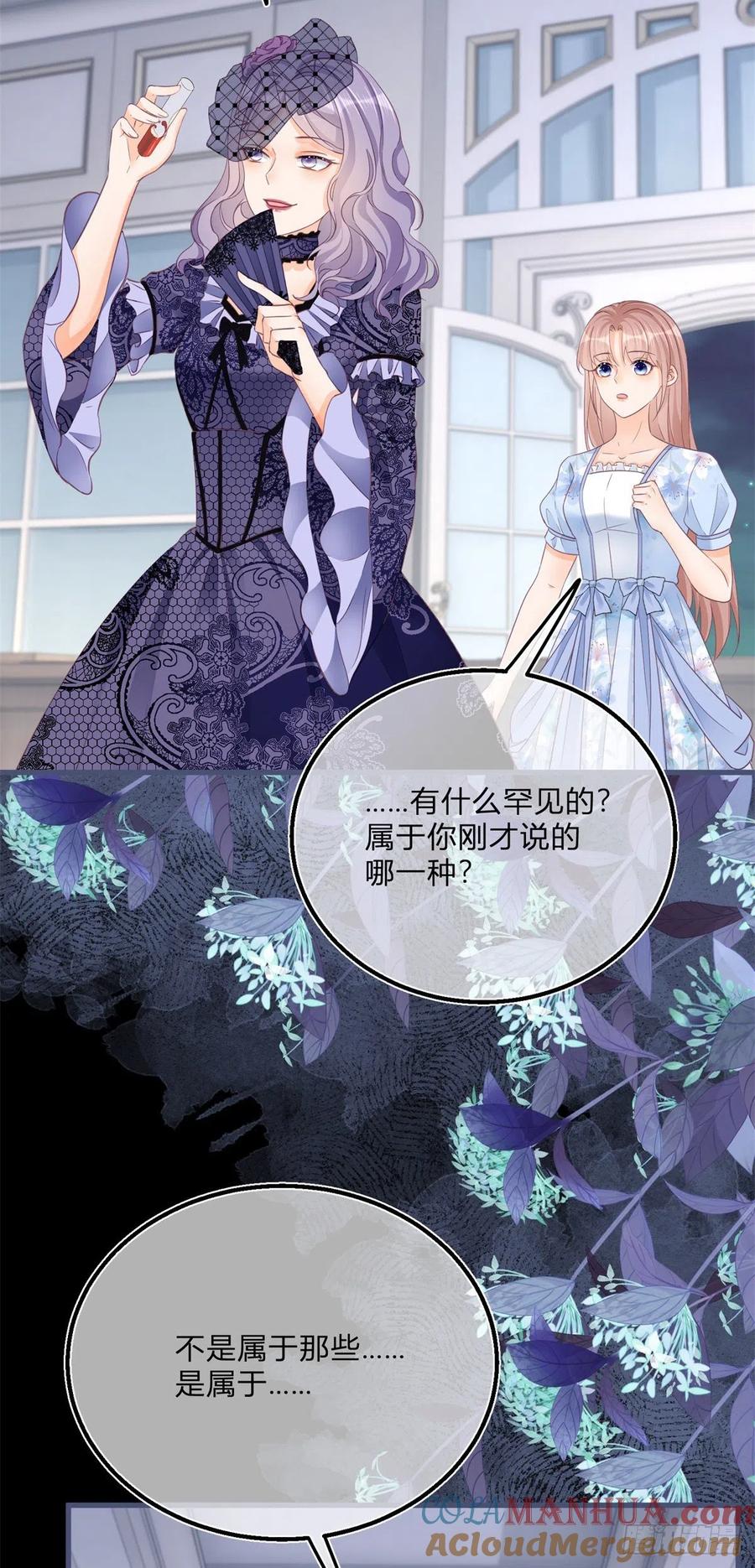 《反派女爵的逆袭（女爵穿成妹宠）》第83话 第81话 用嘴喂药 第3页