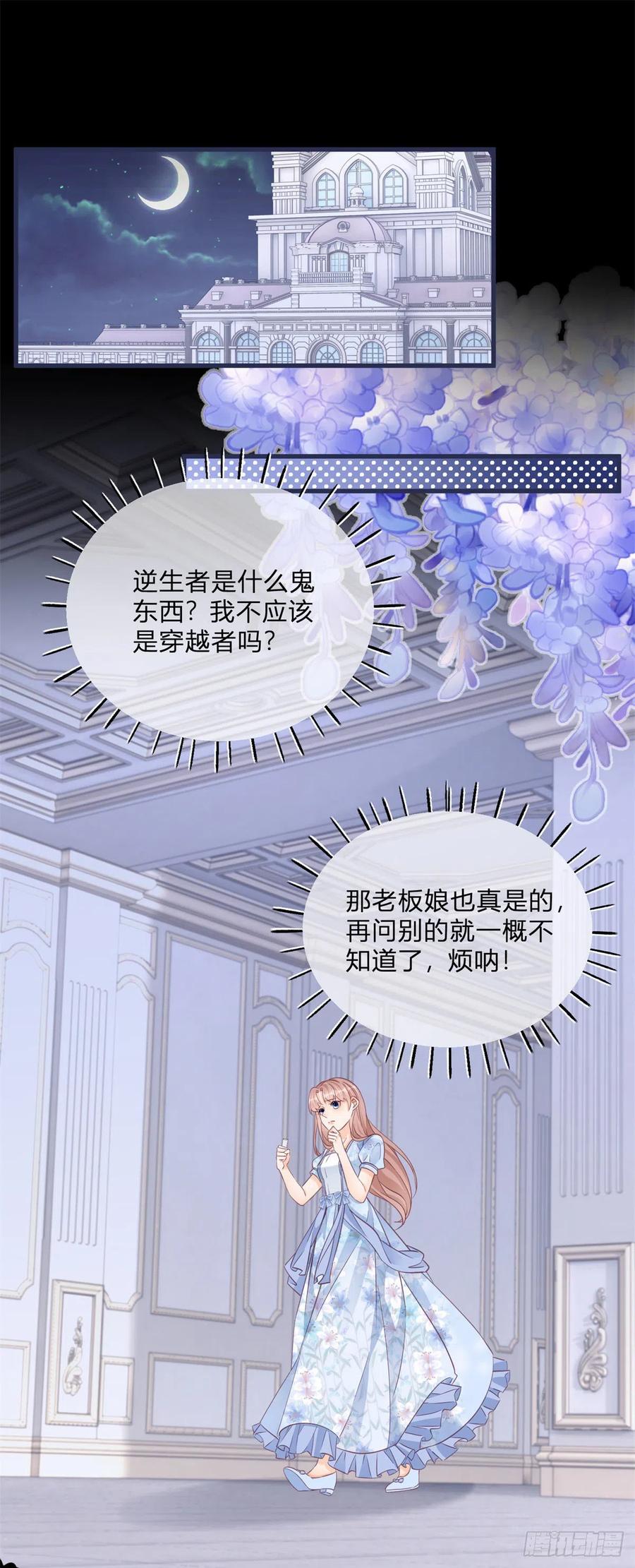 《反派女爵的逆袭（女爵穿成妹宠）》第83话 第81话 用嘴喂药 第6页