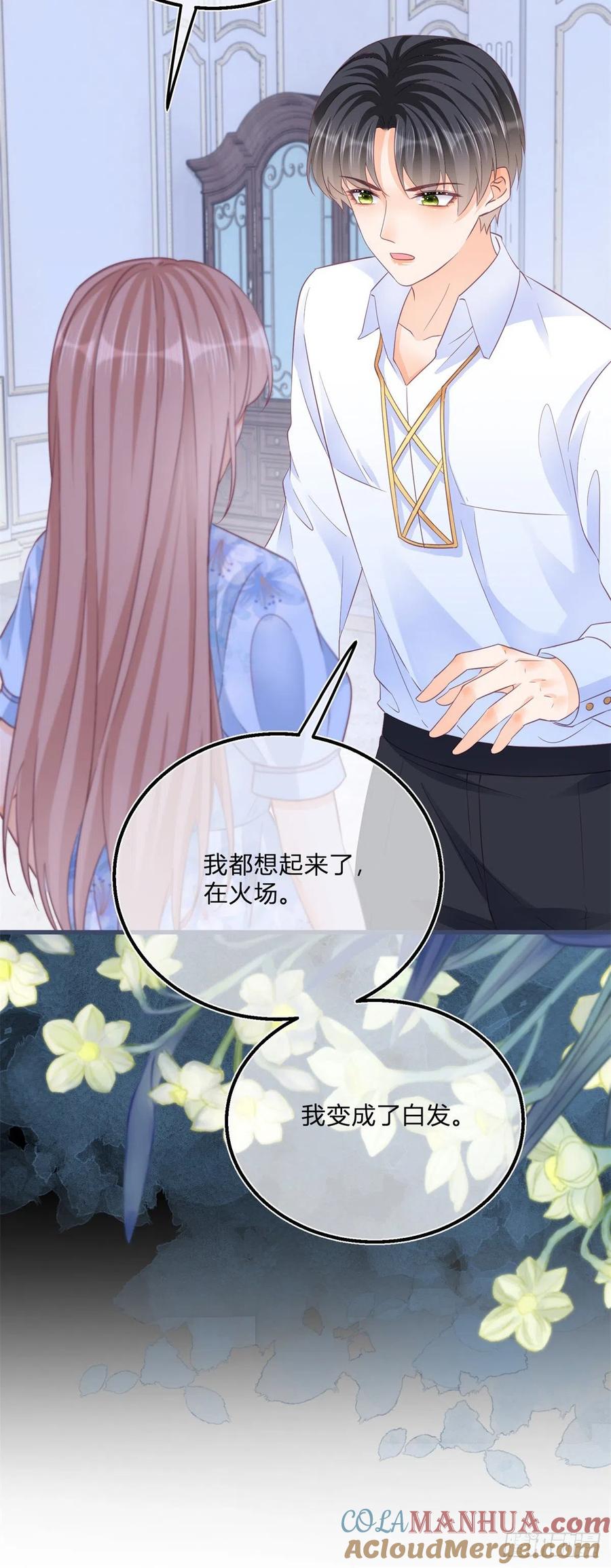 《反派女爵的逆袭（女爵穿成妹宠）》第83话 第81话 用嘴喂药 第29页