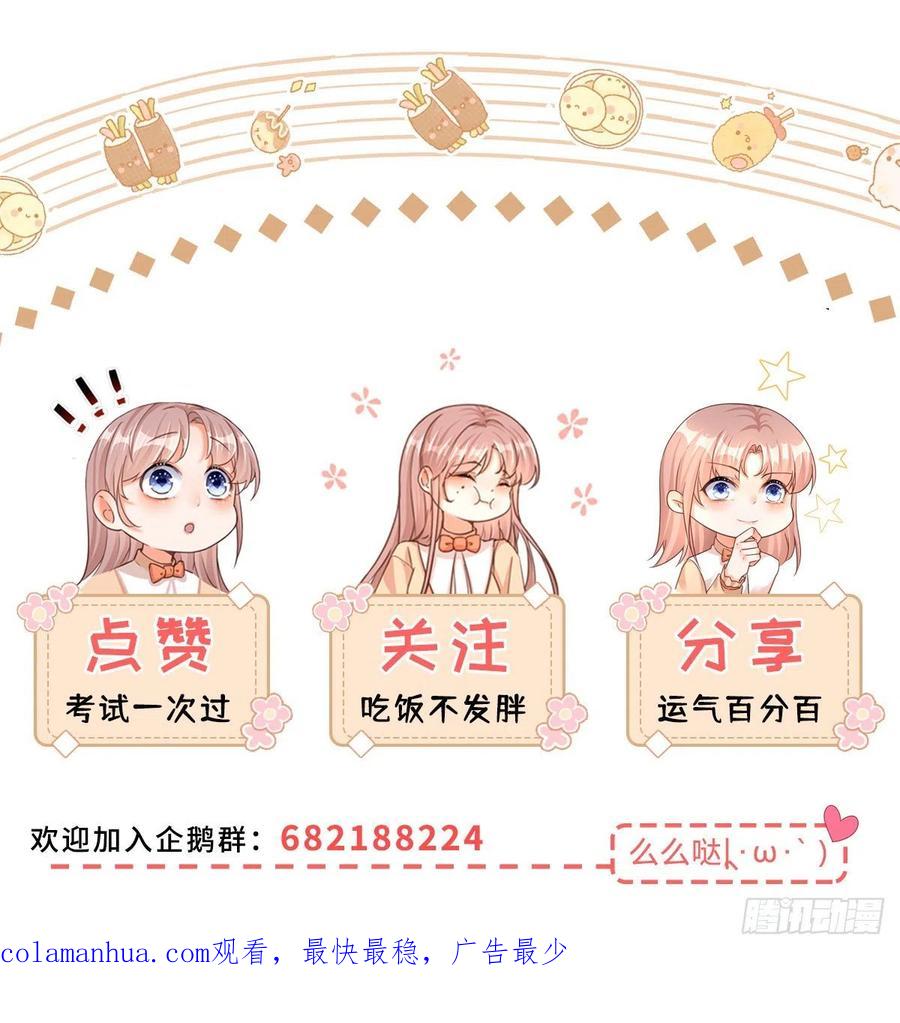 《反派女爵的逆袭（女爵穿成妹宠）》第83话 第81话 用嘴喂药 第30页