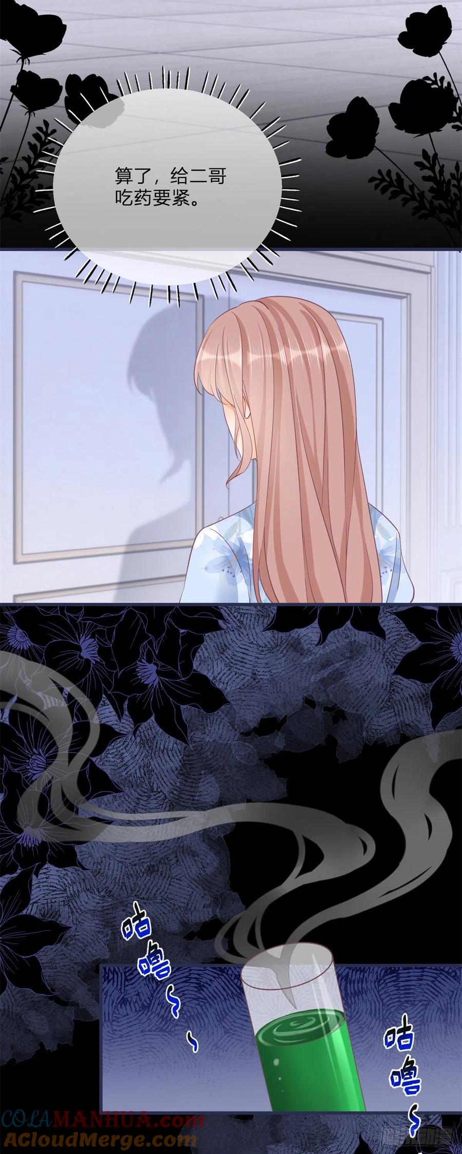 《反派女爵的逆袭（女爵穿成妹宠）》第83话 第81话 用嘴喂药 第7页