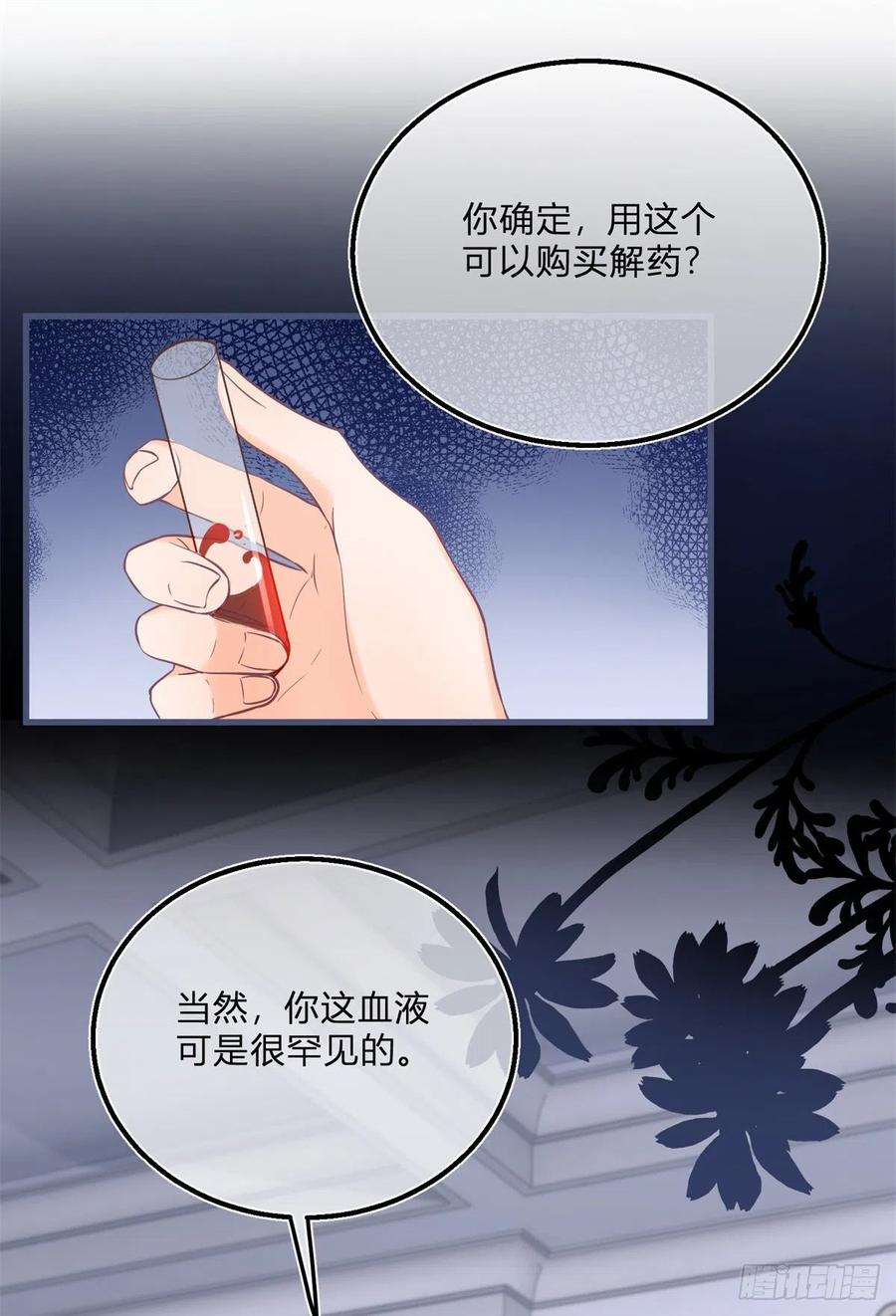 《反派女爵的逆袭（女爵穿成妹宠）》第83话 第81话 用嘴喂药 第2页