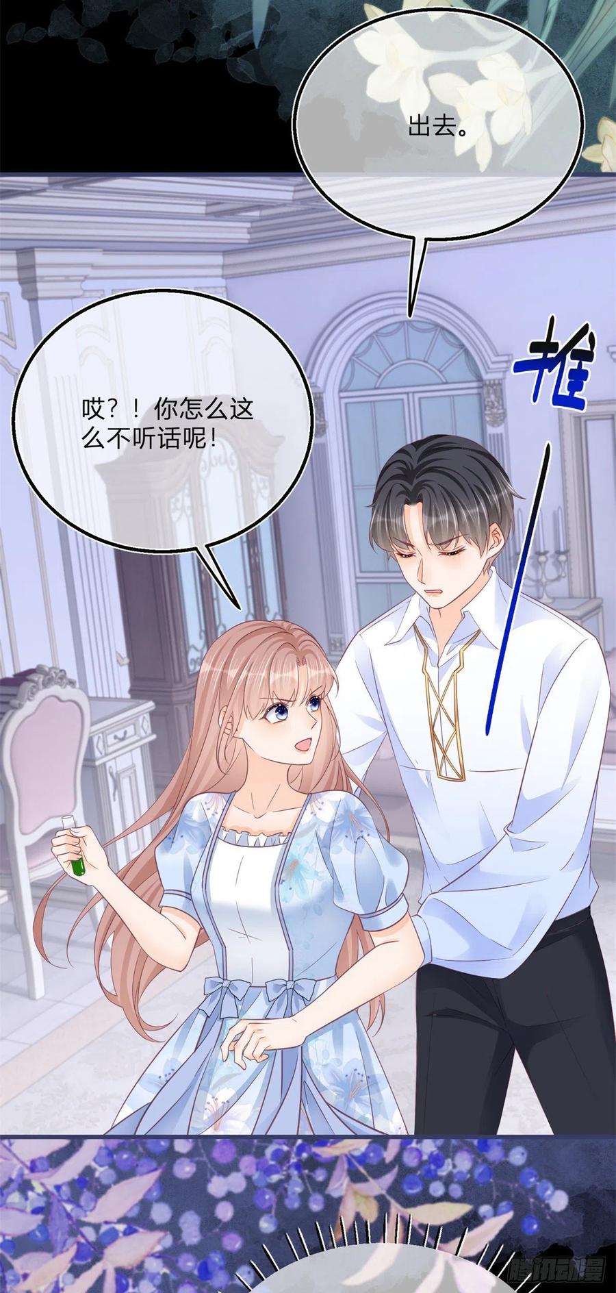 《反派女爵的逆袭（女爵穿成妹宠）》第83话 第81话 用嘴喂药 第10页