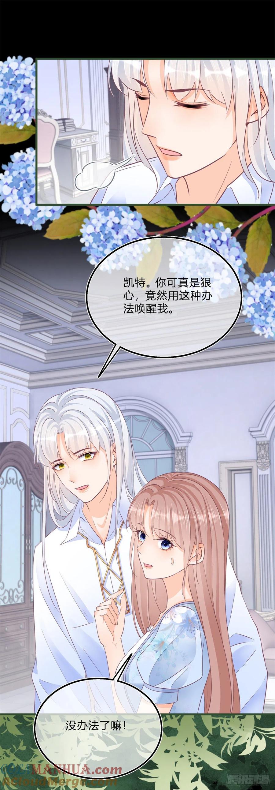 《反派女爵的逆袭（女爵穿成妹宠）》第83话 第81话 用嘴喂药 第15页