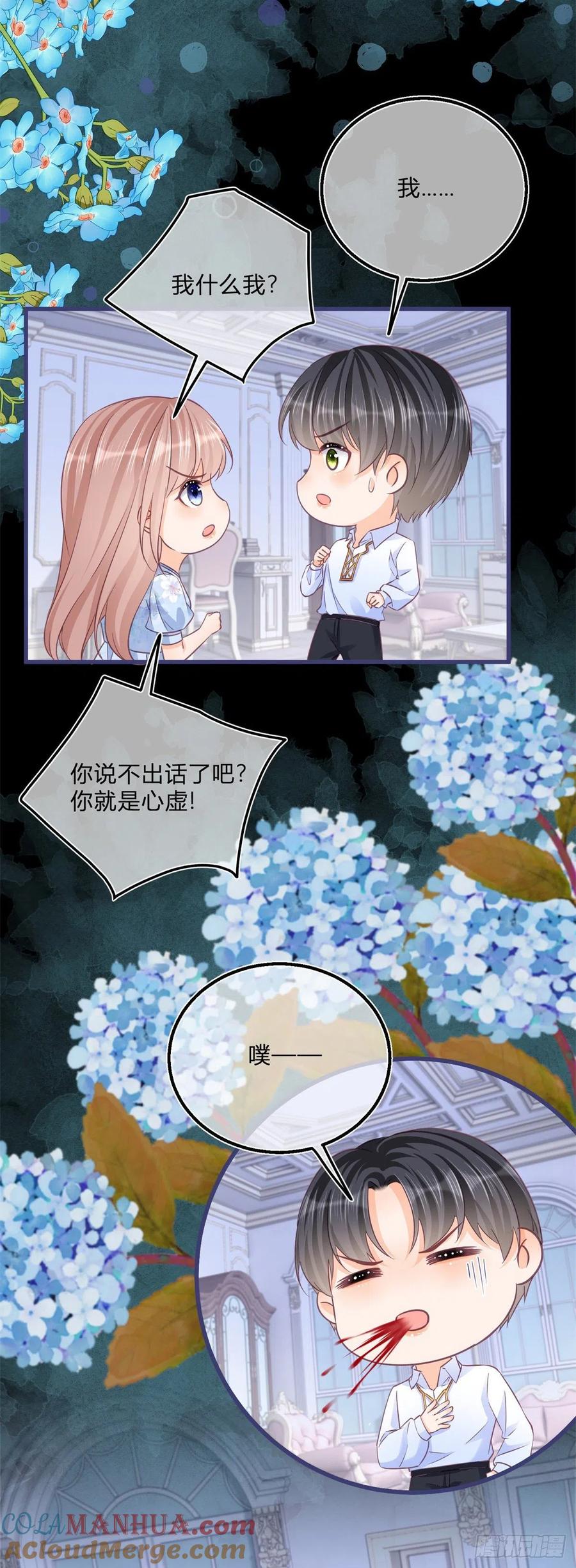 《反派女爵的逆袭（女爵穿成妹宠）》第83话 第81话 用嘴喂药 第13页