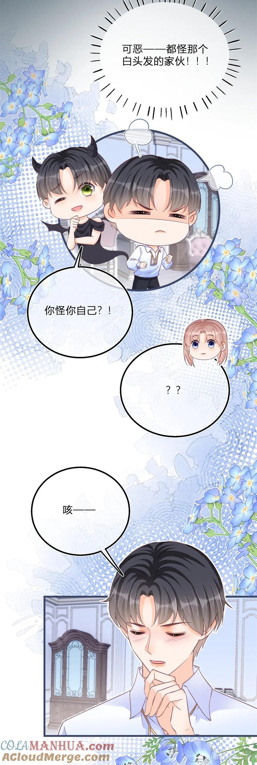 《反派女爵的逆袭（女爵穿成妹宠）》第84话 第82话 魅惑凯特 第7页
