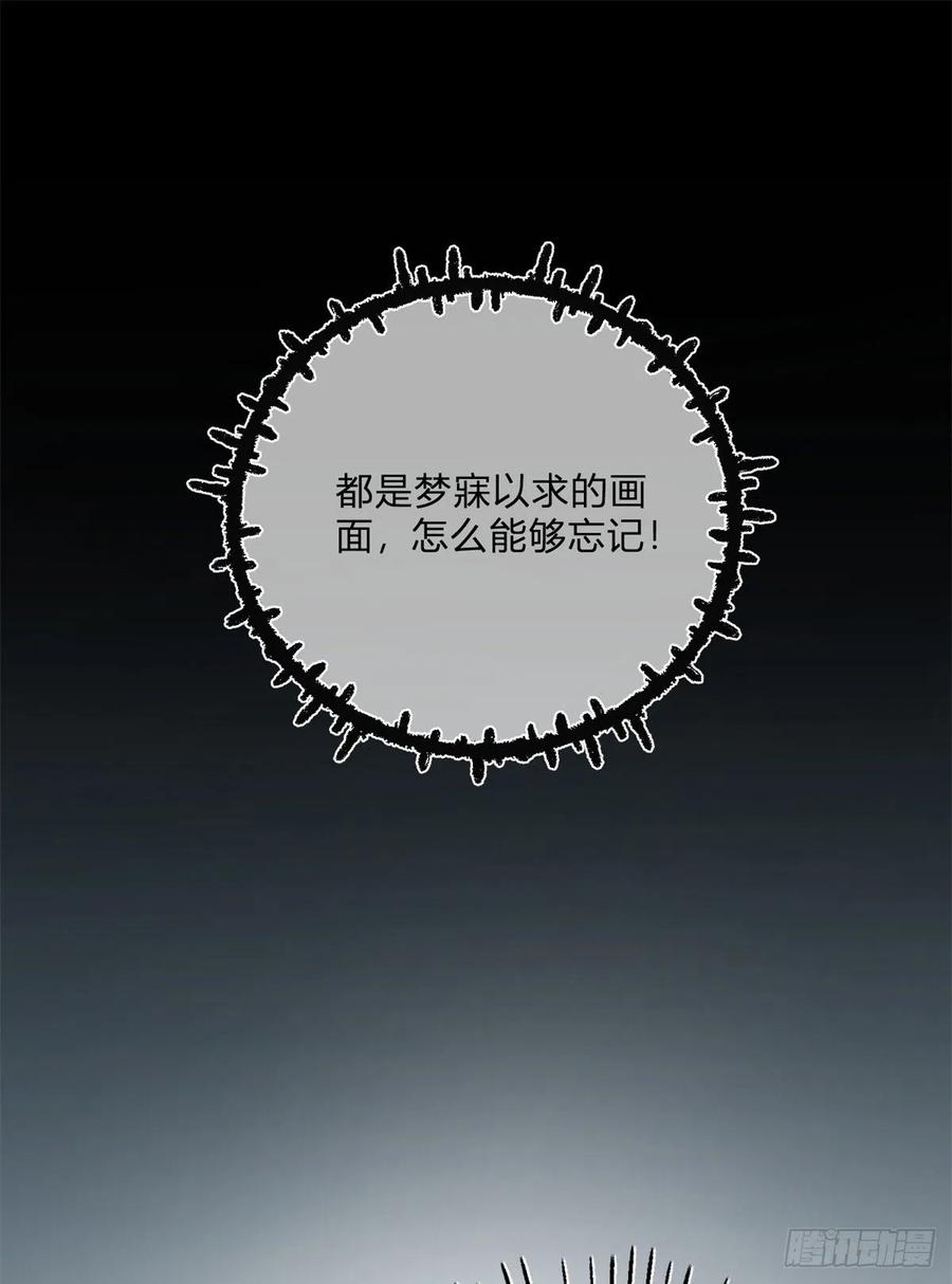 《反派女爵的逆袭（女爵穿成妹宠）》第84话 第82话 魅惑凯特 第6页