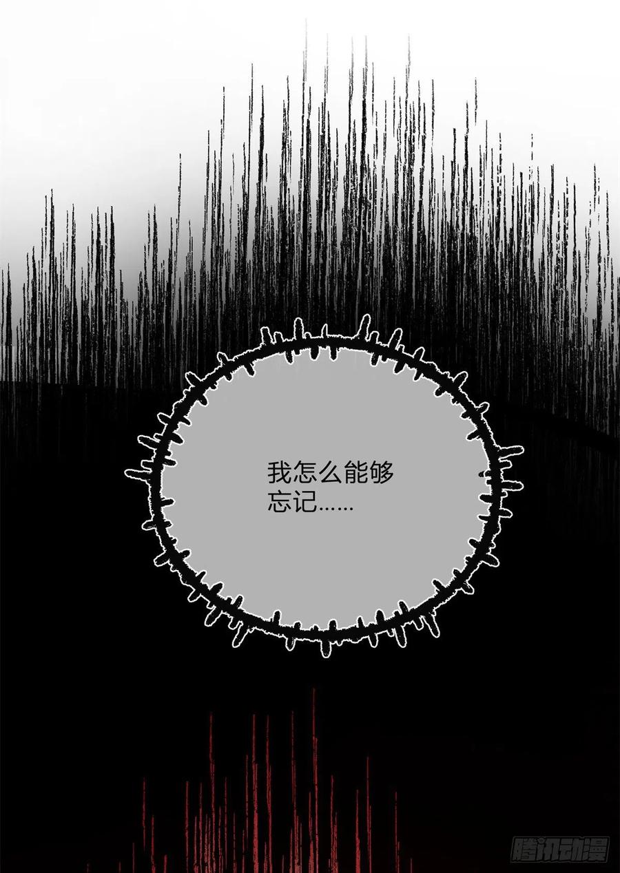 《反派女爵的逆袭（女爵穿成妹宠）》第84话 第82话 魅惑凯特 第2页