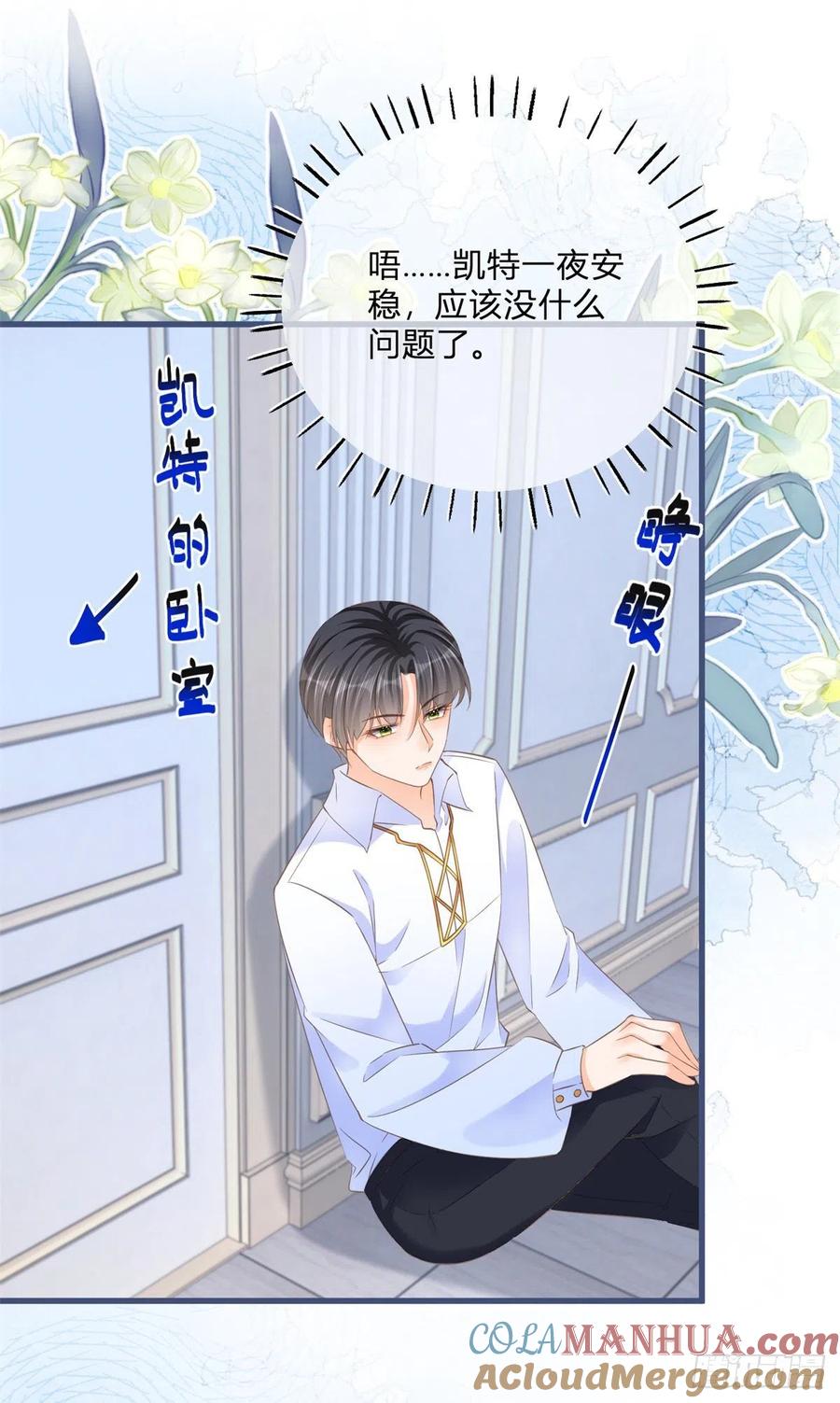 《反派女爵的逆袭（女爵穿成妹宠）》第84话 第82话 魅惑凯特 第27页