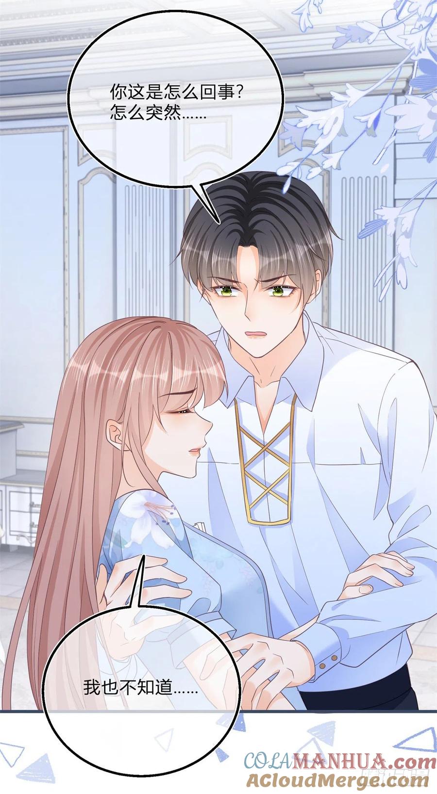 《反派女爵的逆袭（女爵穿成妹宠）》第84话 第82话 魅惑凯特 第17页