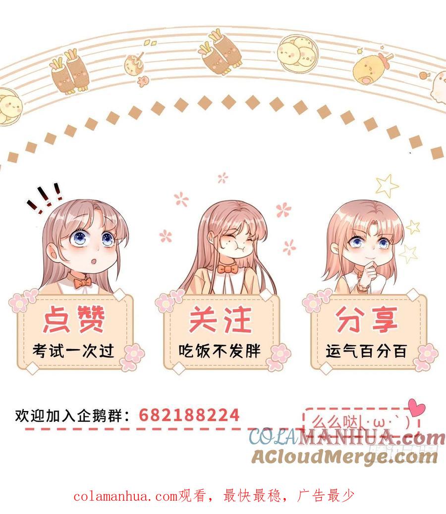 《反派女爵的逆袭（女爵穿成妹宠）》第84话 第82话 魅惑凯特 第31页