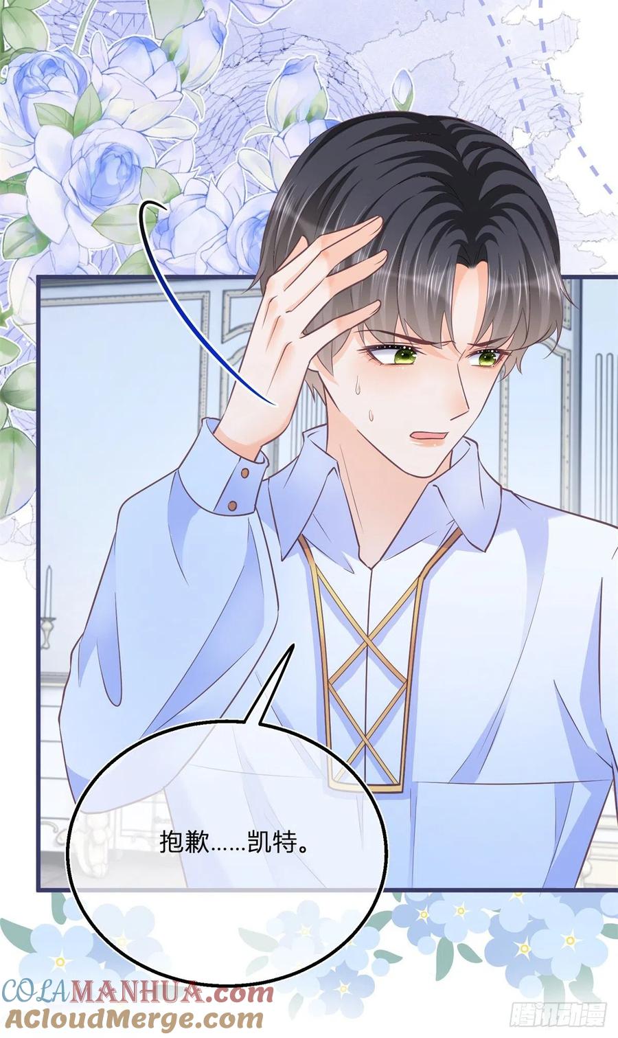 《反派女爵的逆袭（女爵穿成妹宠）》第84话 第82话 魅惑凯特 第23页