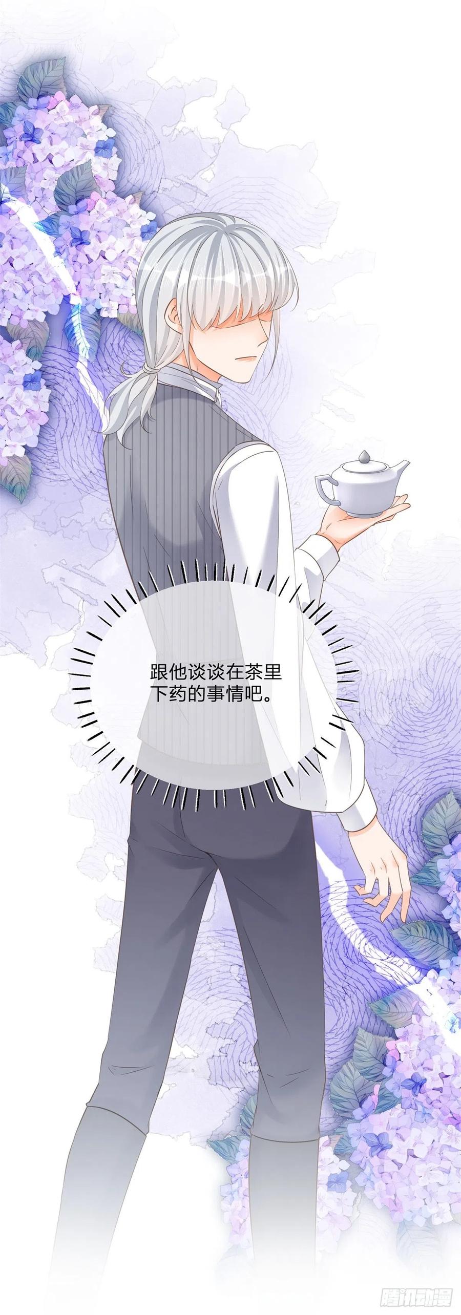 《反派女爵的逆袭（女爵穿成妹宠）》第84话 第82话 魅惑凯特 第30页