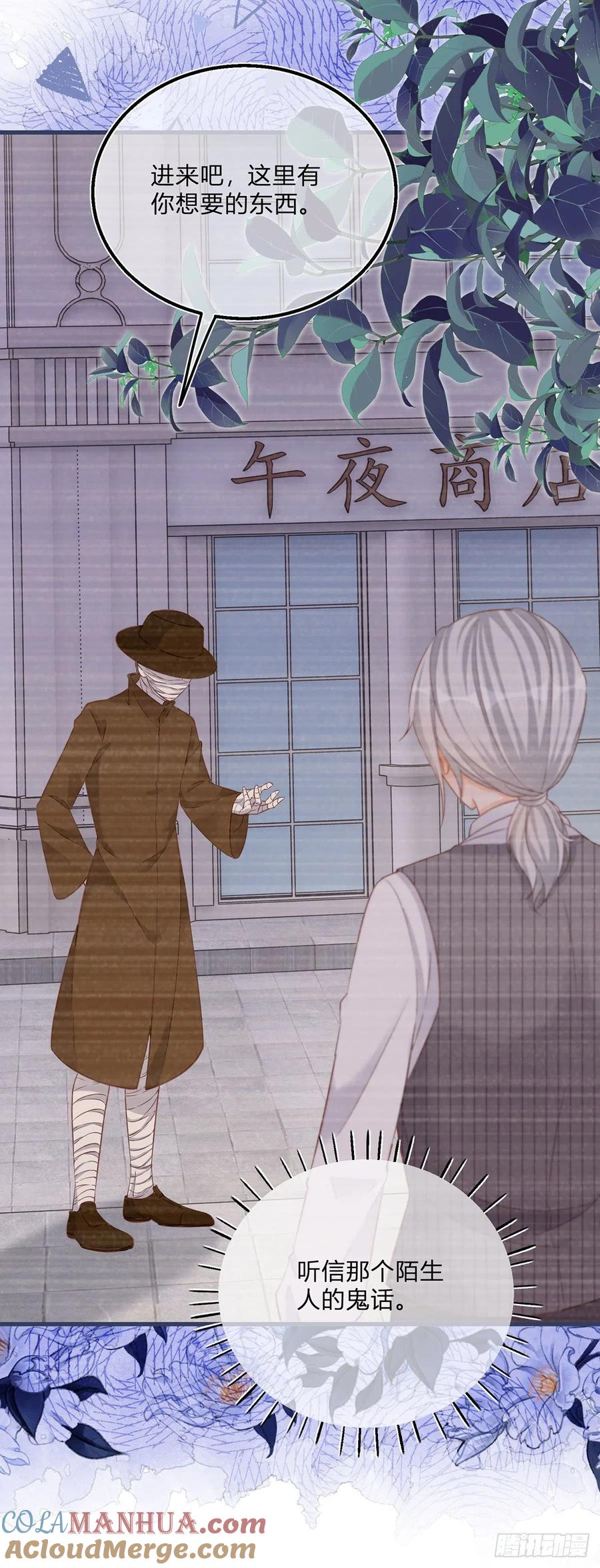 《反派女爵的逆袭（女爵穿成妹宠）》第85话 第83话 警告大哥 第13页