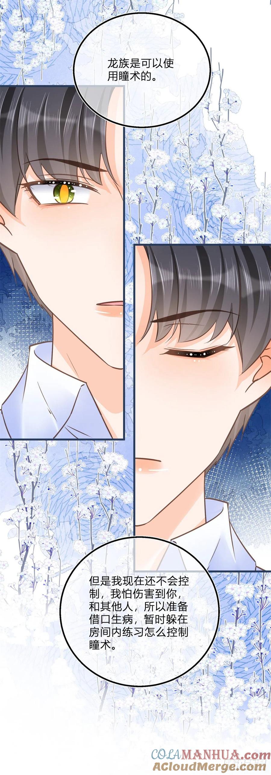 《反派女爵的逆袭（女爵穿成妹宠）》第86话 第84话 刺激的梦境 第23页