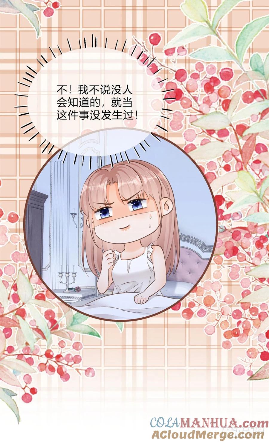 《反派女爵的逆袭（女爵穿成妹宠）》第86话 第84话 刺激的梦境 第17页