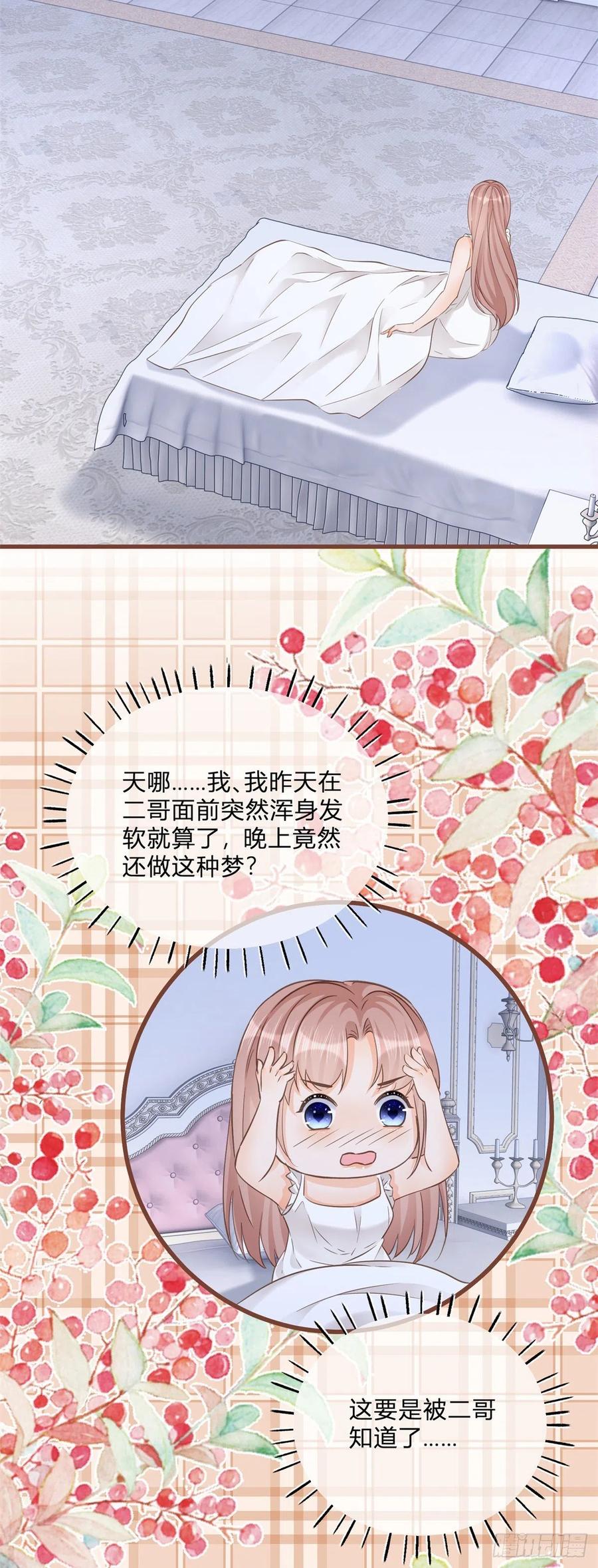 《反派女爵的逆袭（女爵穿成妹宠）》第86话 第84话 刺激的梦境 第16页
