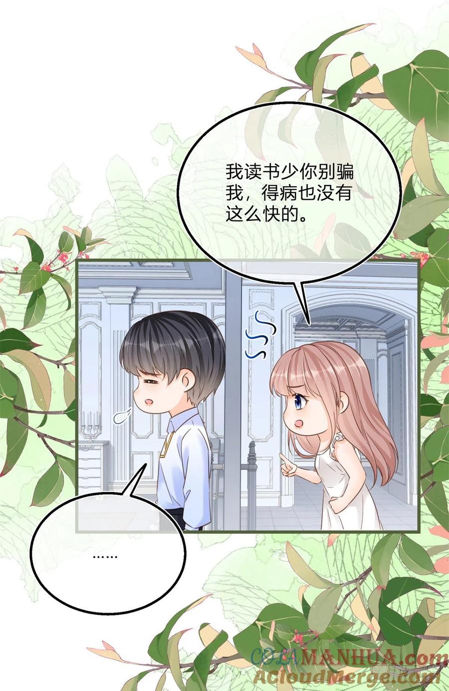 《反派女爵的逆袭（女爵穿成妹宠）》第86话 第84话 刺激的梦境 第21页