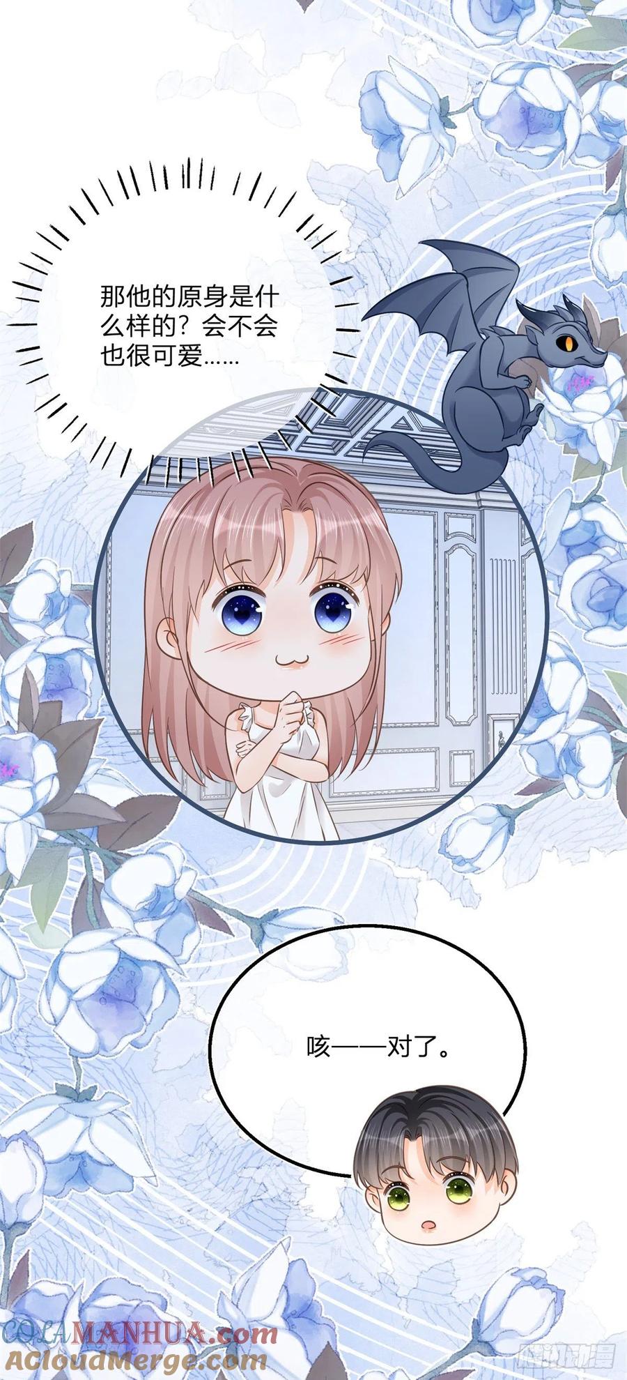 《反派女爵的逆袭（女爵穿成妹宠）》第86话 第84话 刺激的梦境 第25页