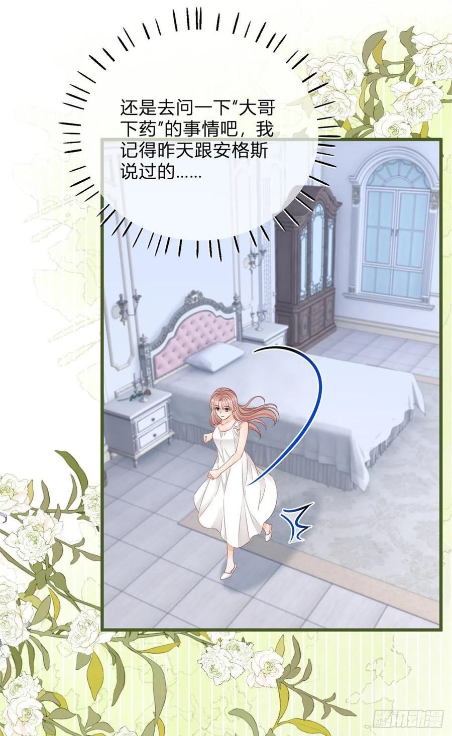 《反派女爵的逆袭（女爵穿成妹宠）》第86话 第84话 刺激的梦境 第18页