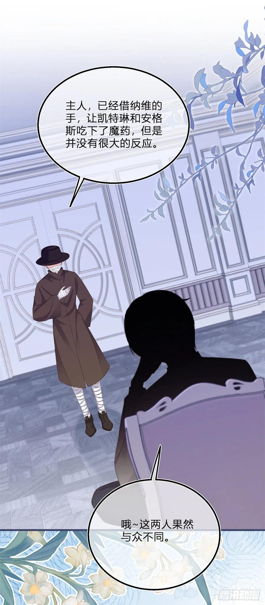 《反派女爵的逆袭（女爵穿成妹宠）》第86话 第84话 刺激的梦境 第2页