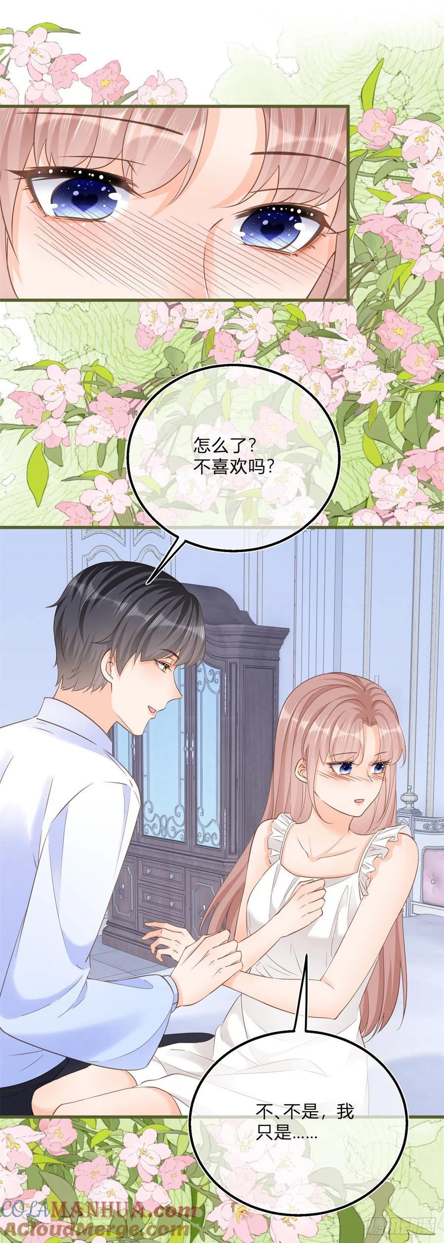 《反派女爵的逆袭（女爵穿成妹宠）》第86话 第84话 刺激的梦境 第9页