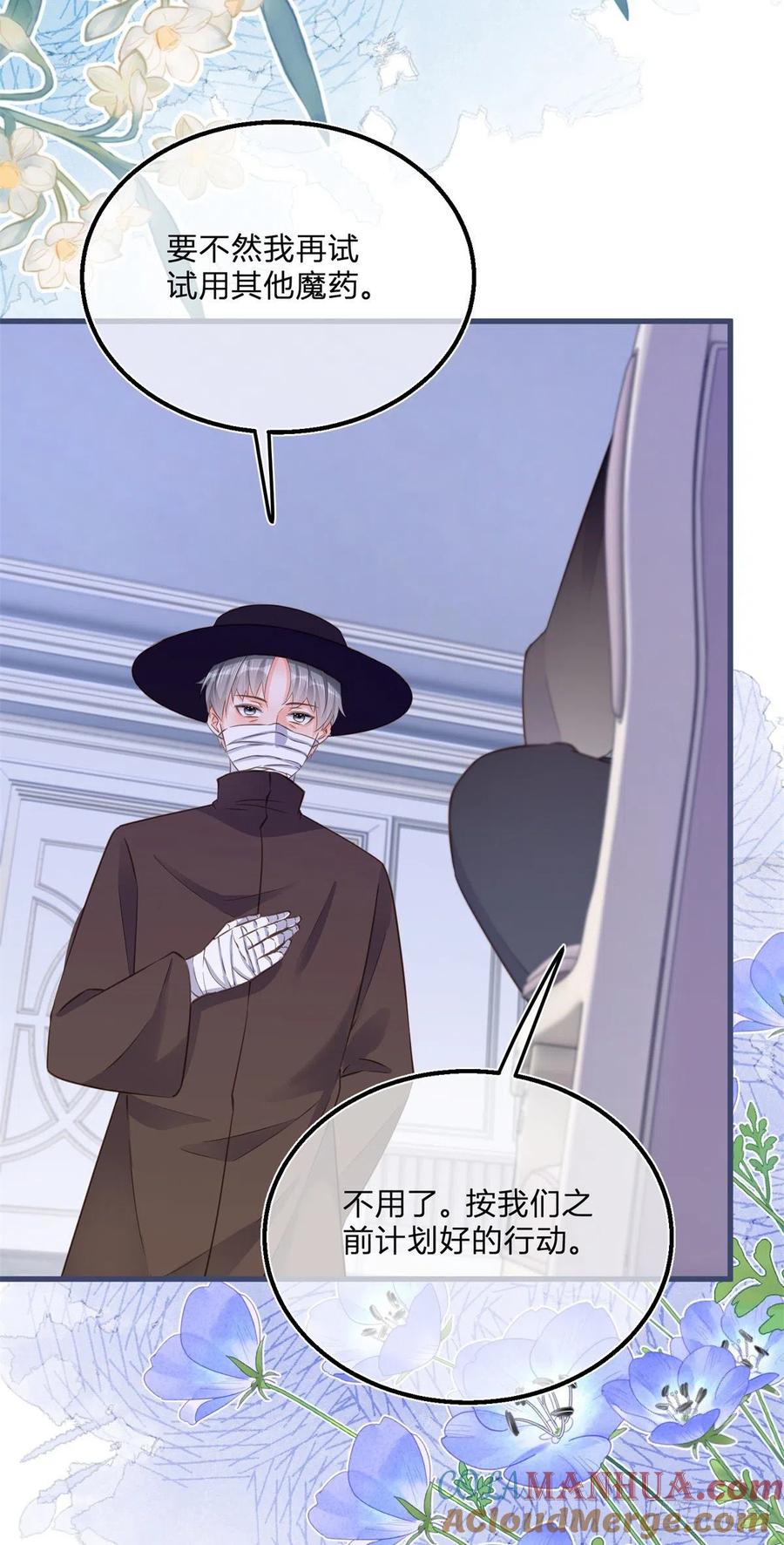 《反派女爵的逆袭（女爵穿成妹宠）》第86话 第84话 刺激的梦境 第3页