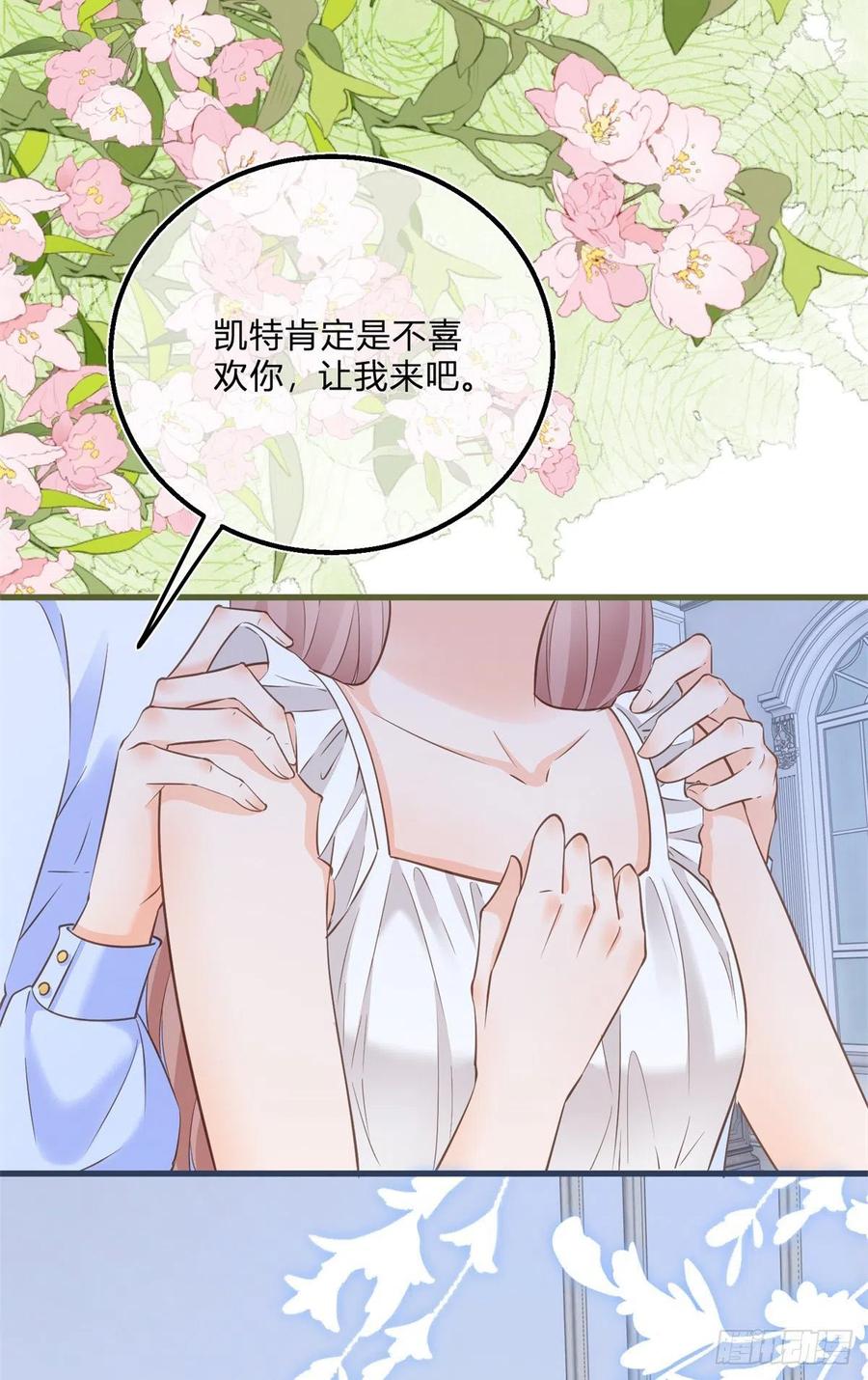 《反派女爵的逆袭（女爵穿成妹宠）》第86话 第84话 刺激的梦境 第10页