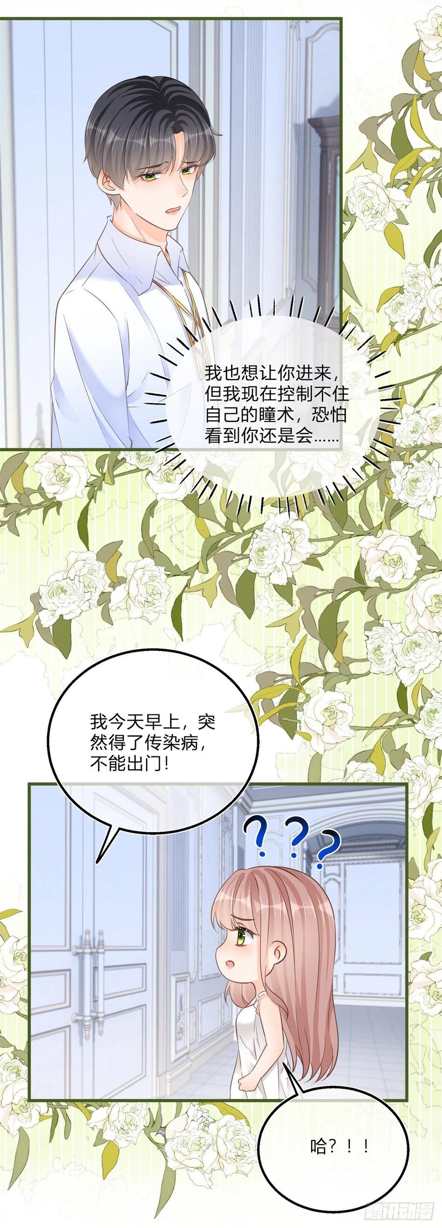 《反派女爵的逆袭（女爵穿成妹宠）》第86话 第84话 刺激的梦境 第20页