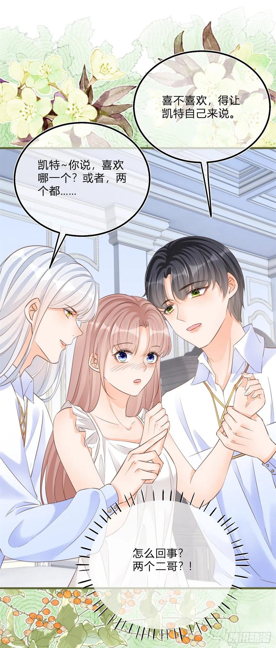 《反派女爵的逆袭（女爵穿成妹宠）》第86话 第84话 刺激的梦境 第12页