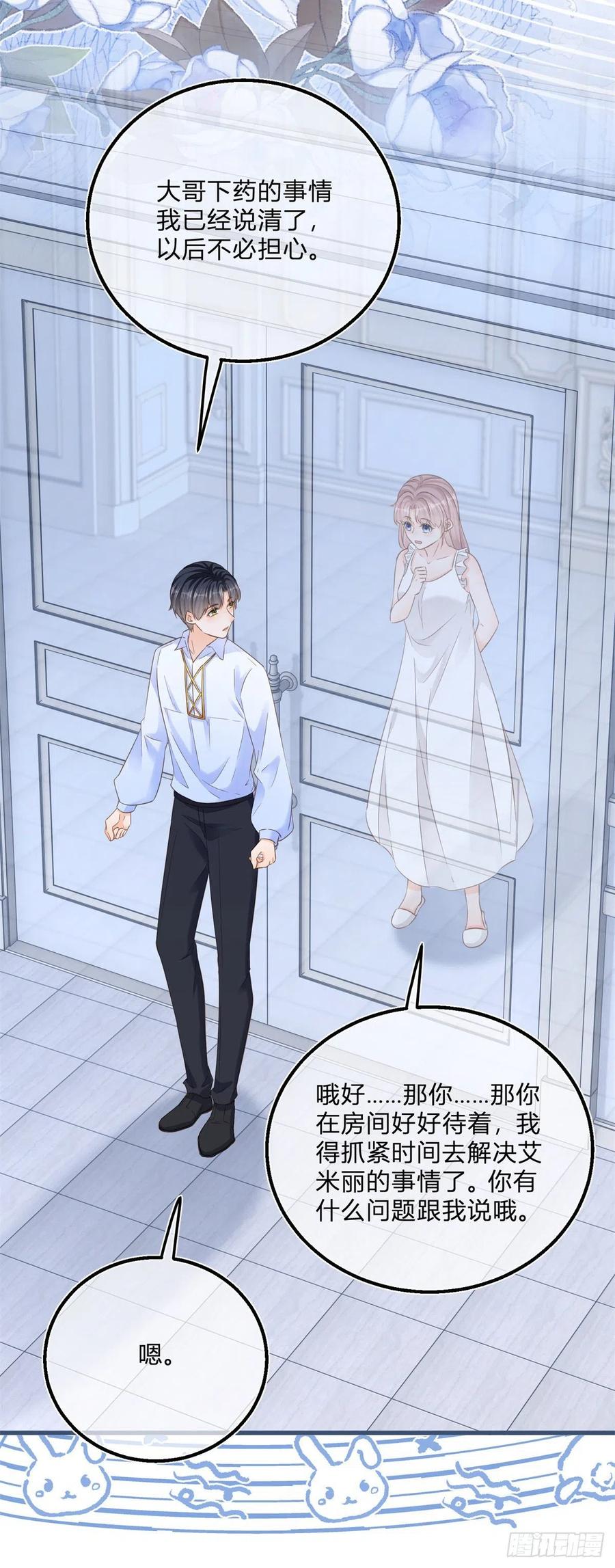 《反派女爵的逆袭（女爵穿成妹宠）》第86话 第84话 刺激的梦境 第26页