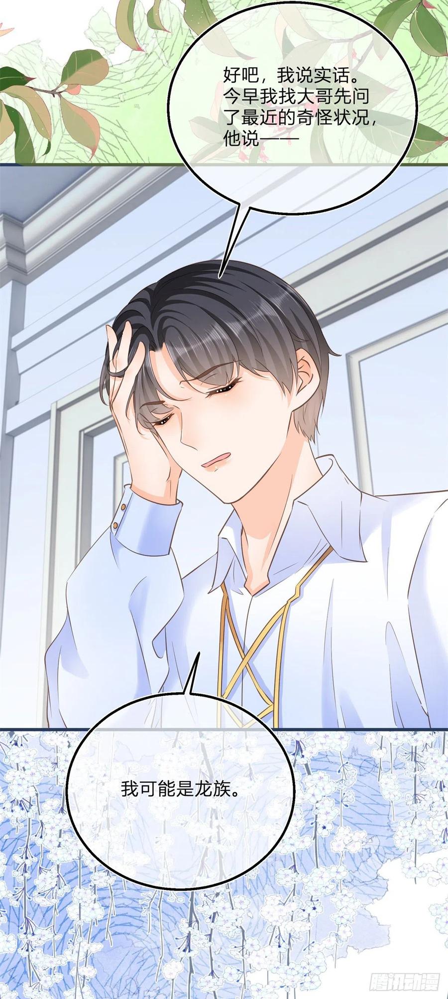 《反派女爵的逆袭（女爵穿成妹宠）》第86话 第84话 刺激的梦境 第22页