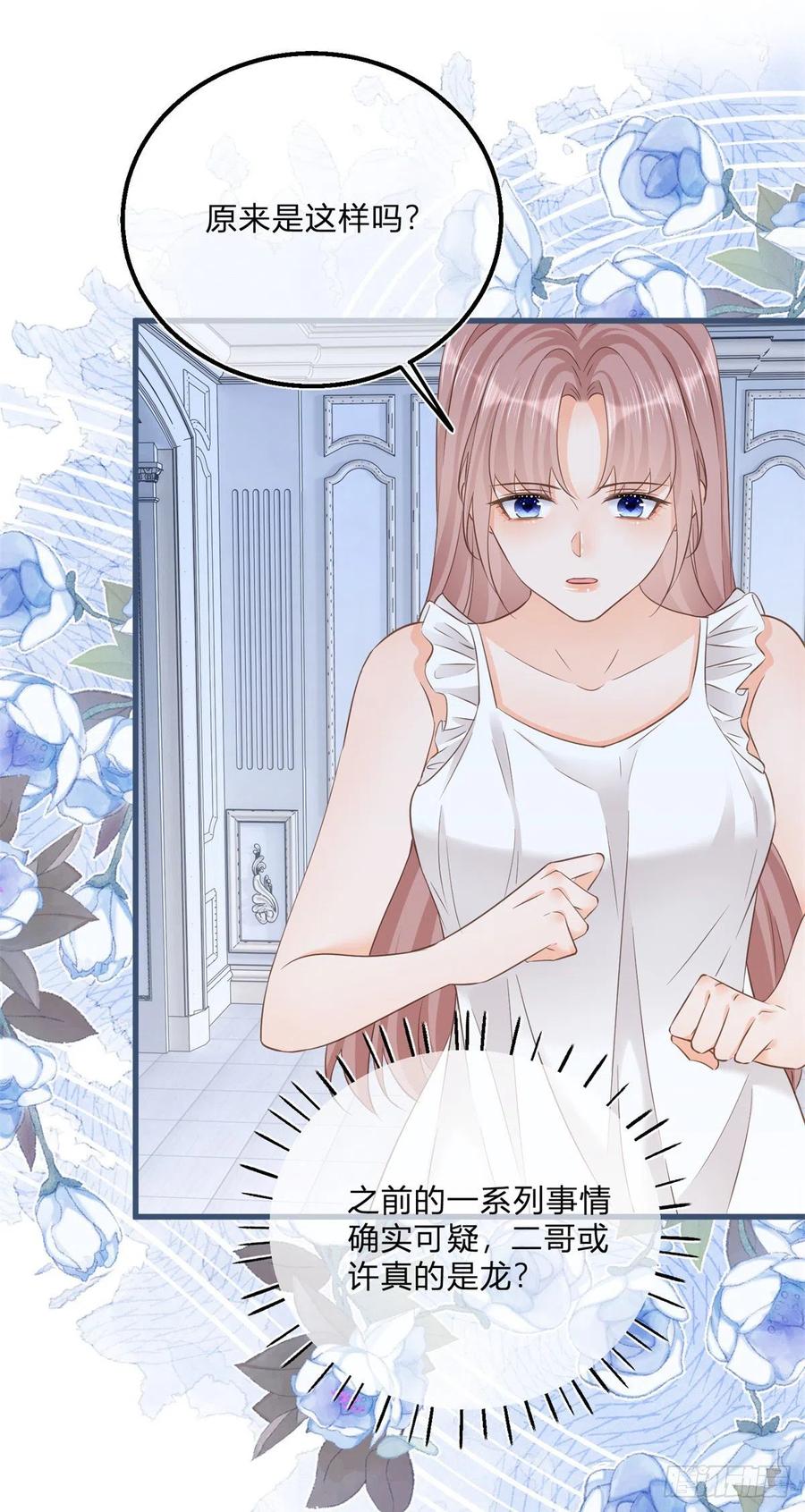 《反派女爵的逆袭（女爵穿成妹宠）》第86话 第84话 刺激的梦境 第24页
