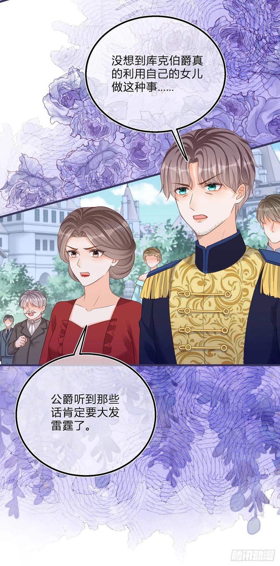 《反派女爵的逆袭（女爵穿成妹宠）》第87话 第85话 揭露暴行 第16页
